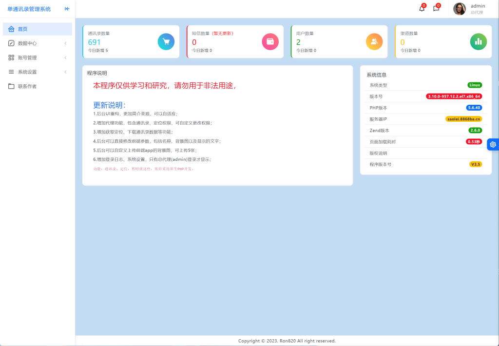【商业收费源码】最新获取通讯录+短信+定位系统 超简洁TXL下载-尊悦源码