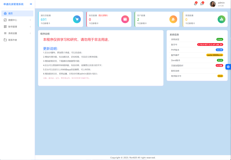 【商业收费源码】最新获取通讯录+短信+定位系统 超简洁TXL下载-尊悦源码
