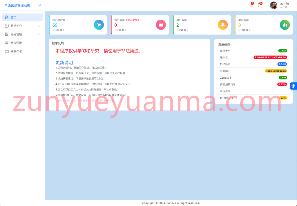 图片[2]-【商业收费源码】最新获取通讯录+短信+定位系统 超简洁TXL下载-尊悦源码