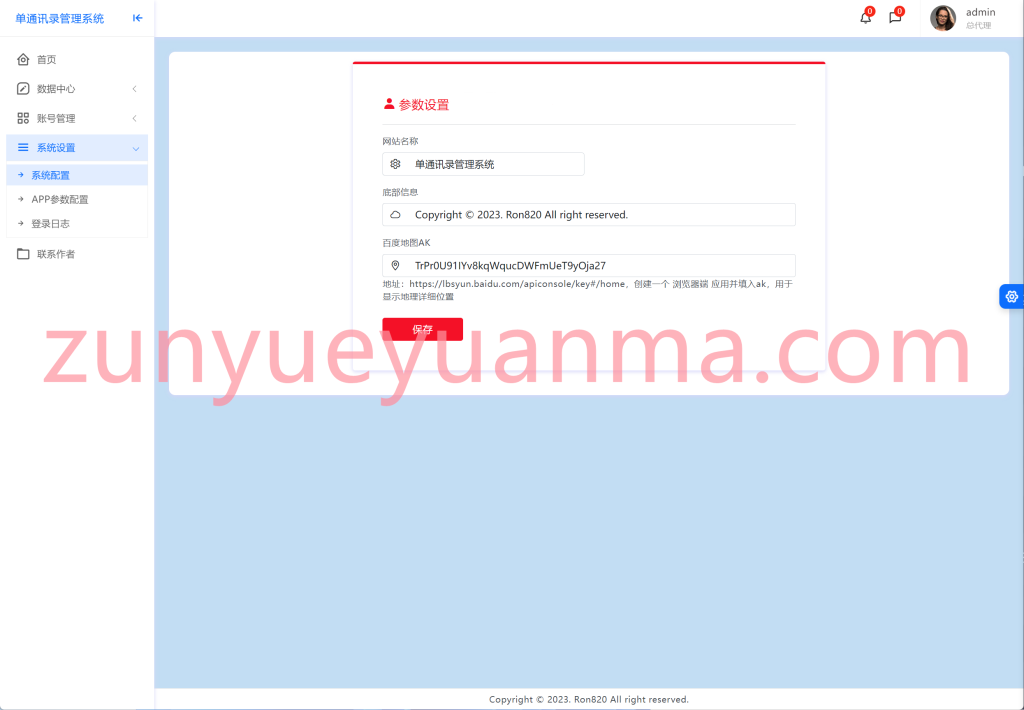 图片[3]-【商业收费源码】最新获取通讯录+短信+定位系统 超简洁TXL下载-尊悦源码