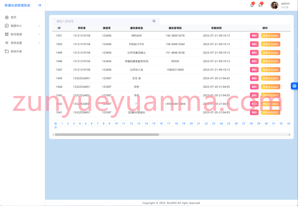 图片[4]-【商业收费源码】最新获取通讯录+短信+定位系统 超简洁TXL下载-尊悦源码