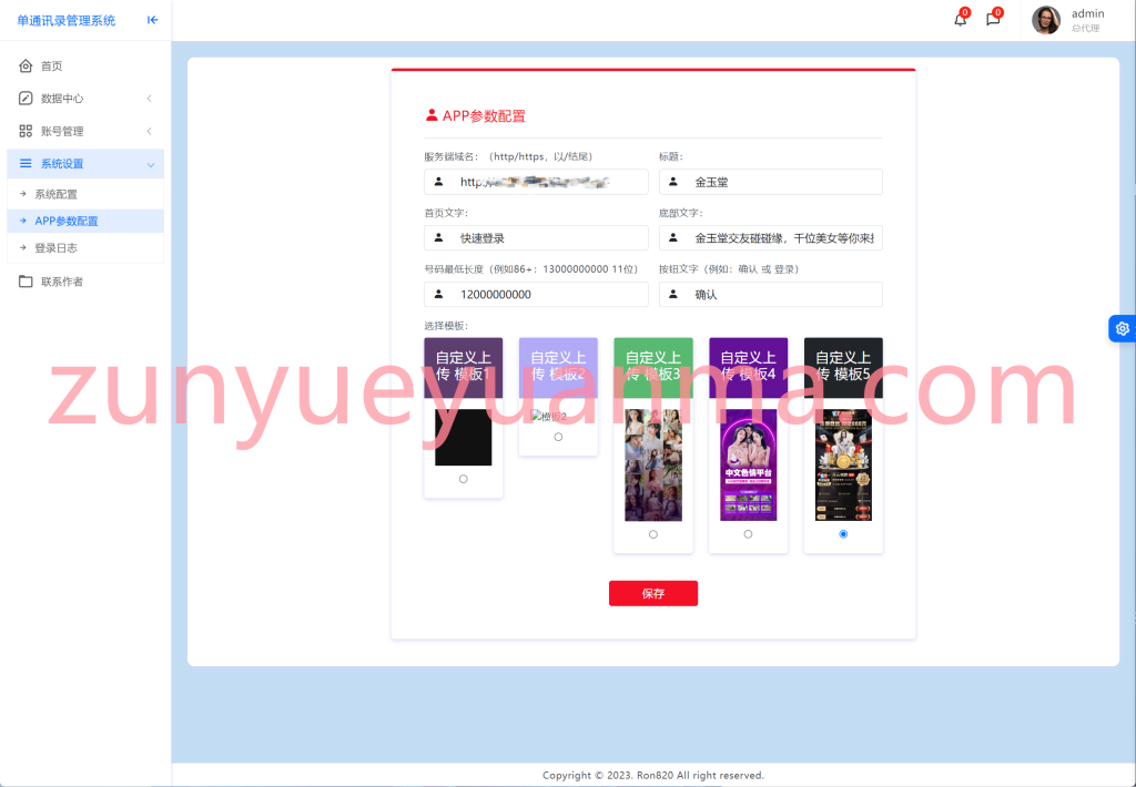 图片[5]-【商业收费源码】最新获取通讯录+短信+定位系统 超简洁TXL下载-尊悦源码