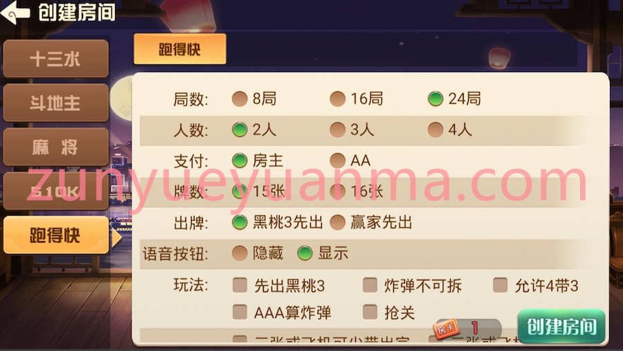 图片[3]-【商业收费源码】天天开心房卡下载-尊悦源码