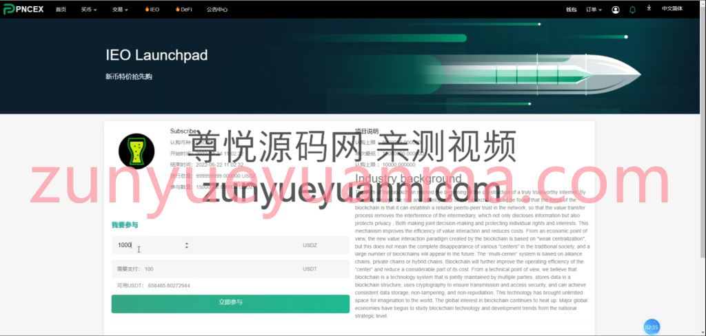 图片[3]-【商业收费源码】defi交易所/秒合约+矿机+IEO认购完美级交易所/带脚本下载-尊悦源码