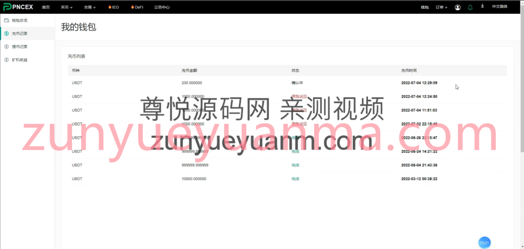 图片[7]-【商业收费源码】defi交易所/秒合约+矿机+IEO认购完美级交易所/带脚本下载-尊悦源码