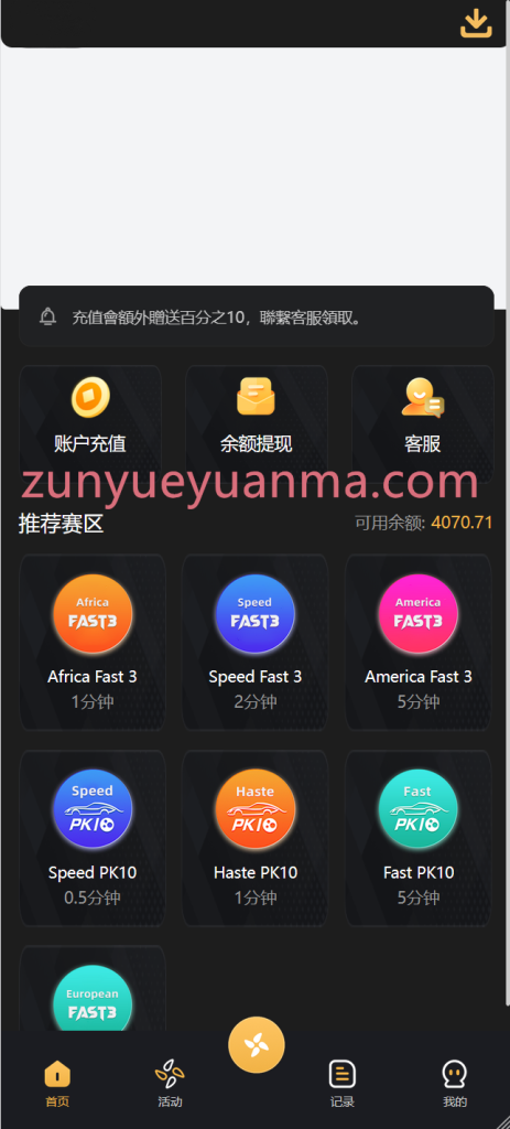 图片[2]-【商业收费源码】快三PK10源码-尊悦源码