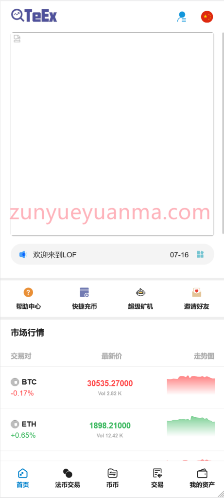 图片[2]-【商业收费源码】多语言交易所/USDT秒合约/杠杆/C2C法币交易/vue前端全开源下载-尊悦源码