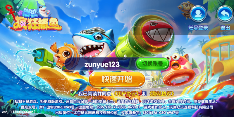 【商业收费源码】H5街机疯狂捕鱼下载-尊悦源码