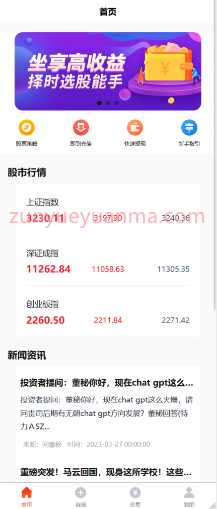 图片[3]-【商业收费源码】2023新版股票配资/买点策略/前端UNIAPP/后端THINKPHP/支持二开下载-尊悦源码