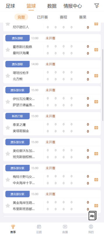 【商业收费源码】体育直播赛事即时比分系统源码下载-尊悦源码