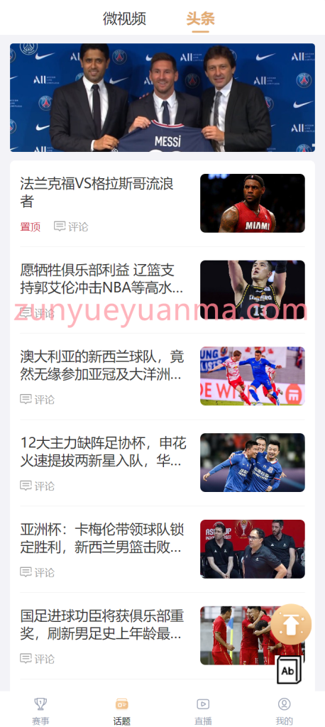 图片[4]-【商业收费源码】体育直播赛事即时比分系统源码下载-尊悦源码