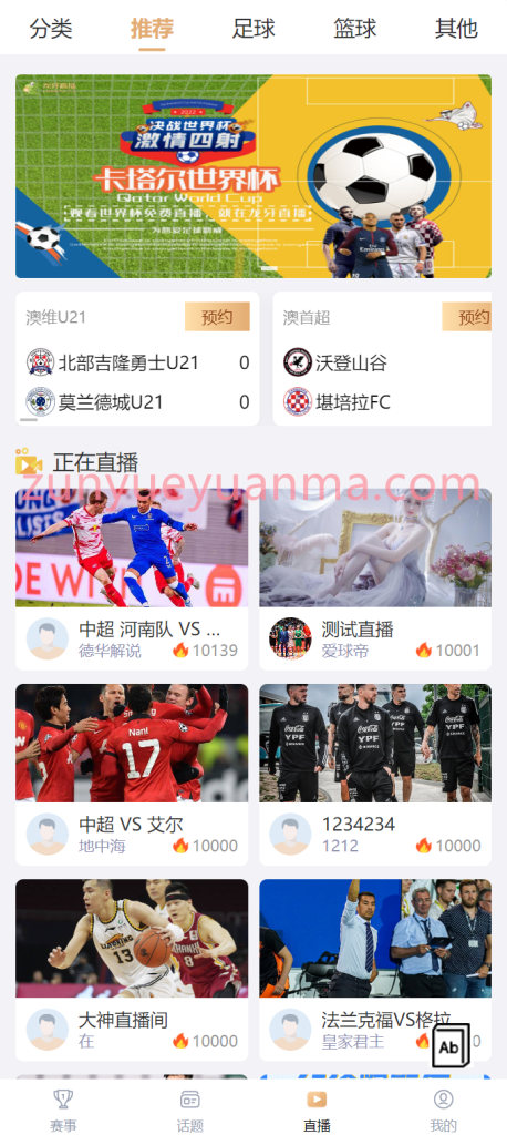 图片[5]-【商业收费源码】体育直播赛事即时比分系统源码下载-尊悦源码