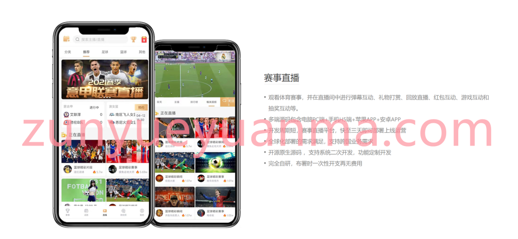 图片[9]-【商业收费源码】体育直播赛事即时比分系统源码下载-尊悦源码