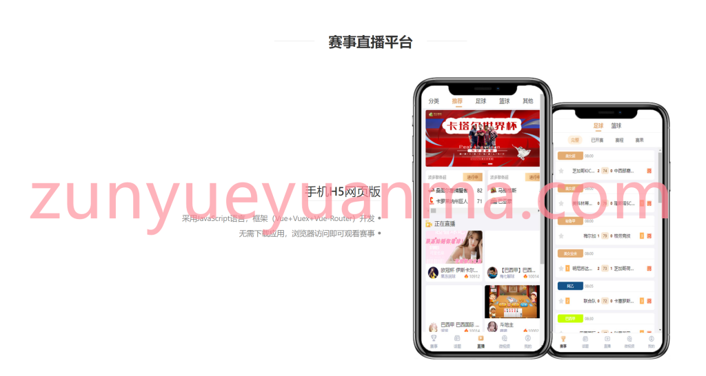 图片[14]-【商业收费源码】体育直播赛事即时比分系统源码下载-尊悦源码