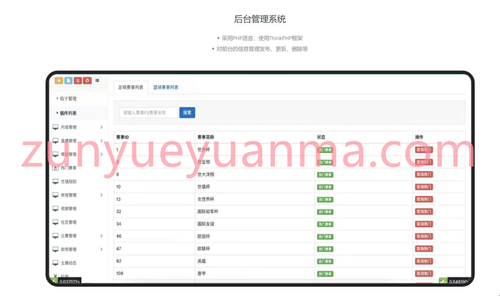 图片[17]-【商业收费源码】体育直播赛事即时比分系统源码下载-尊悦源码