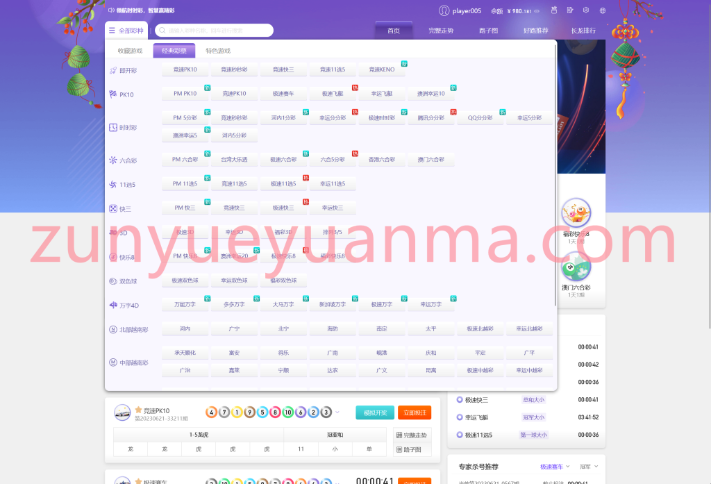 图片[4]-【商业收费源码】多语言多彩种菠菜源码下载-尊悦源码