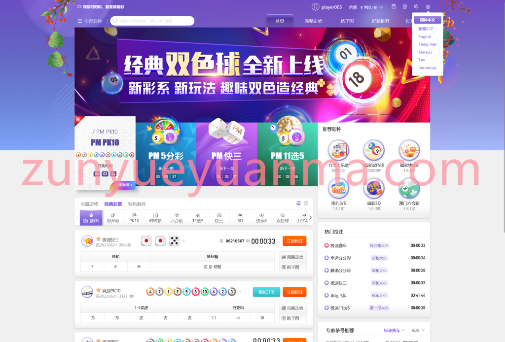 图片[5]-【商业收费源码】多语言多彩种菠菜源码下载-尊悦源码