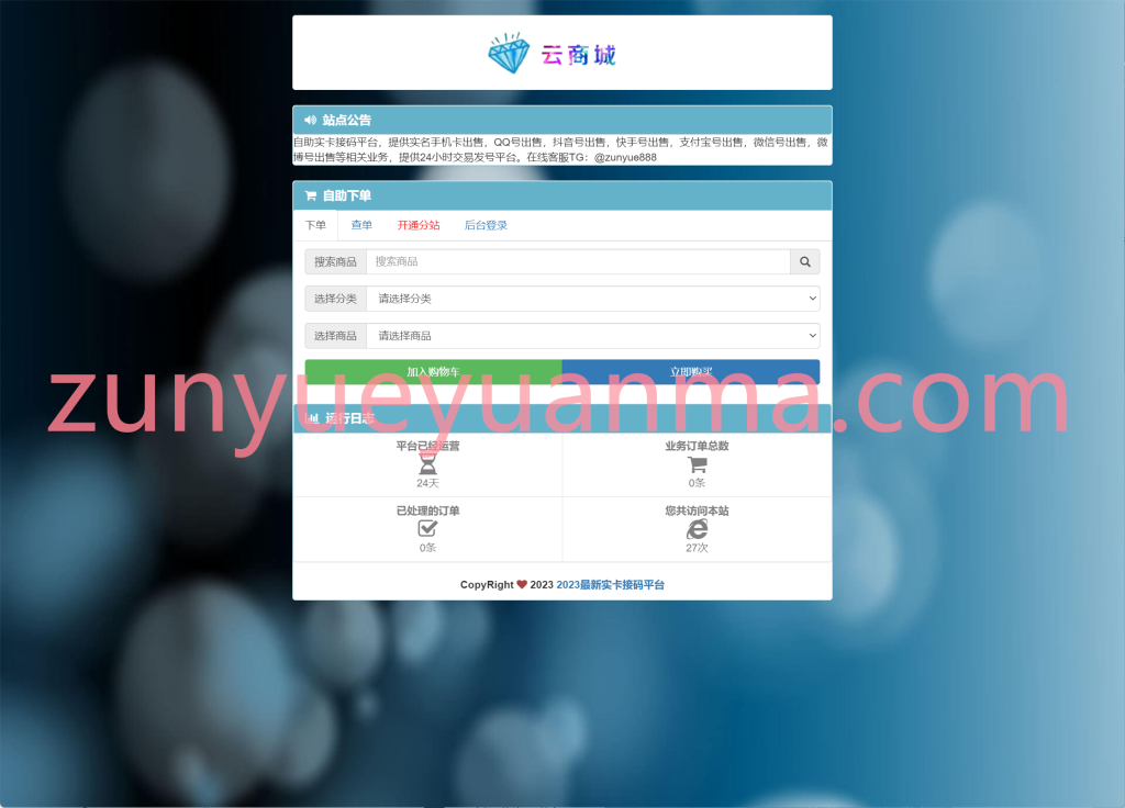 图片[6]-【商业收费源码】自动发卡商城 20套模板下载-尊悦源码