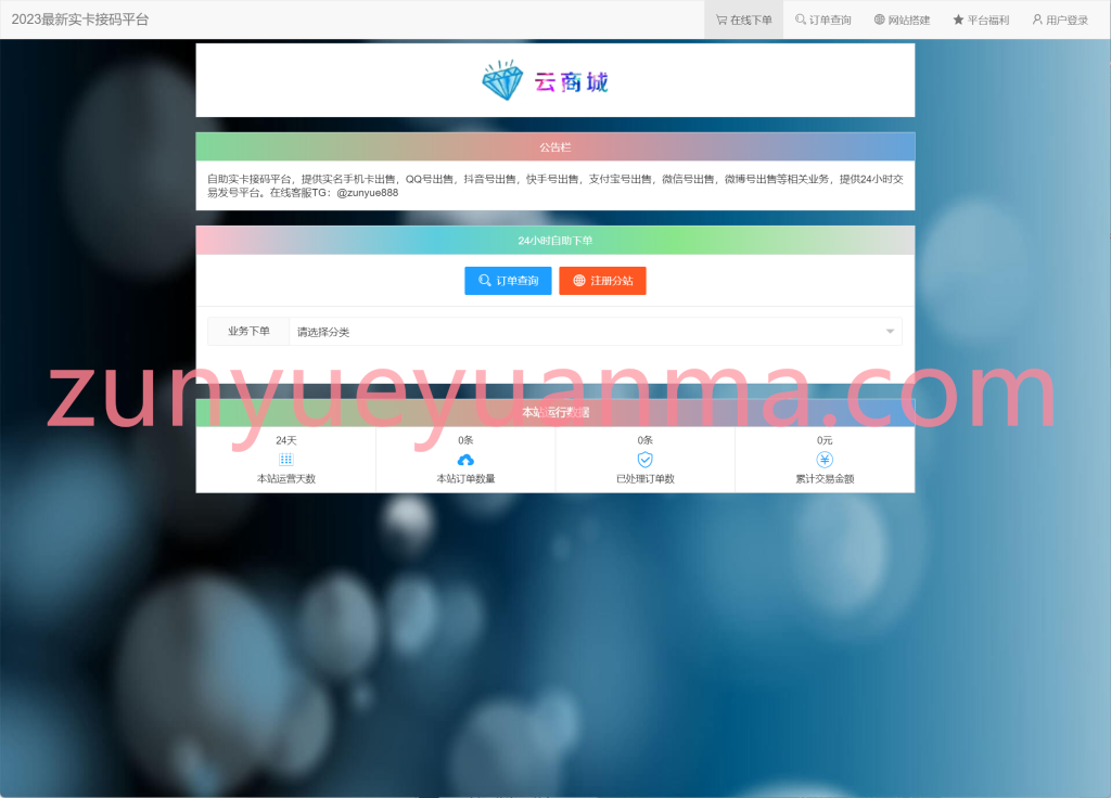 图片[7]-【商业收费源码】自动发卡商城 20套模板下载-尊悦源码