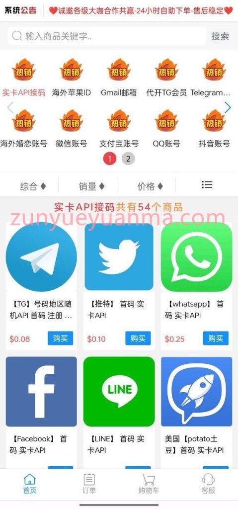 图片[10]-【商业收费源码】自动发卡商城 20套模板下载-尊悦源码