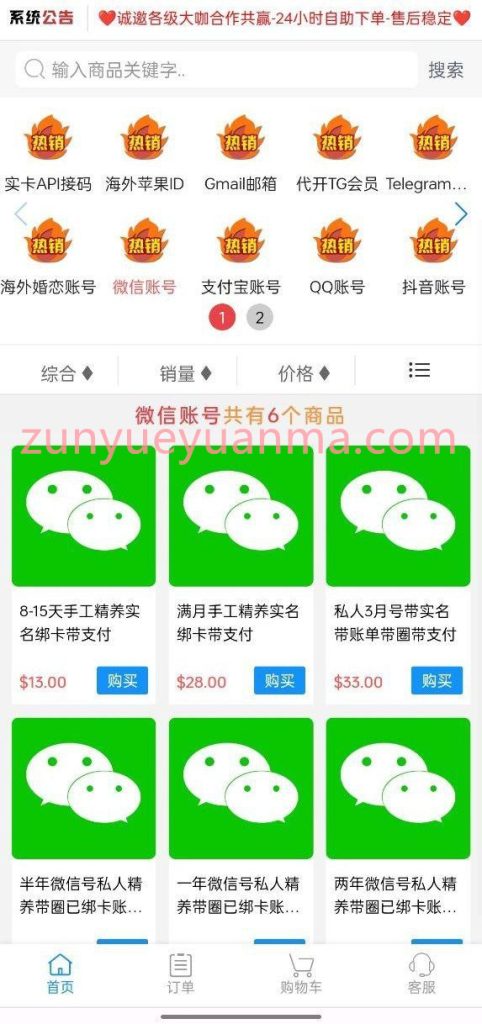 图片[11]-【商业收费源码】自动发卡商城 20套模板下载-尊悦源码