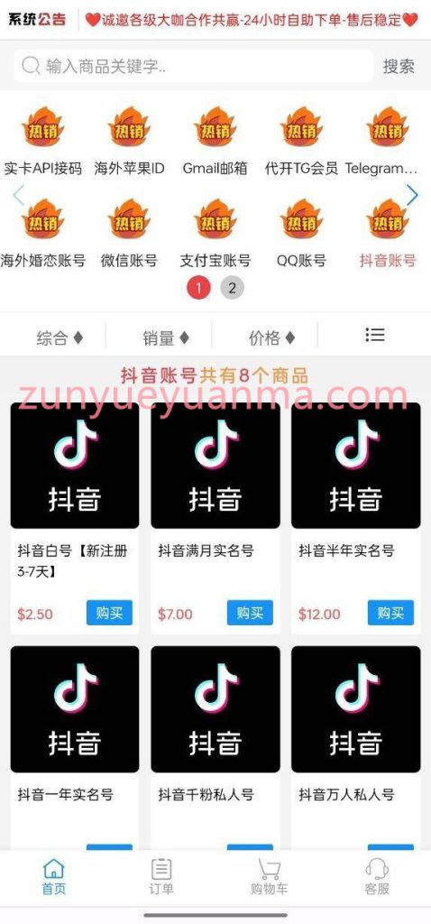 图片[12]-【商业收费源码】自动发卡商城 20套模板下载-尊悦源码