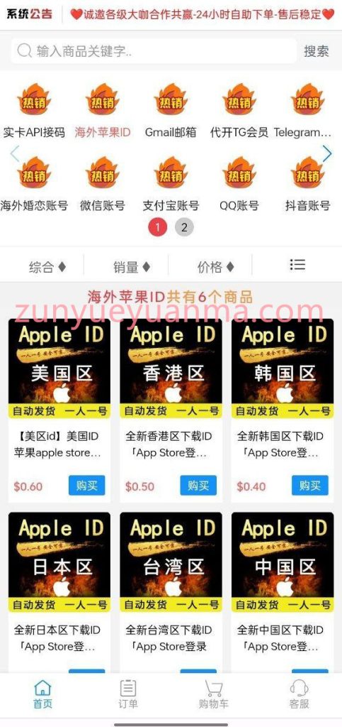 图片[13]-【商业收费源码】自动发卡商城 20套模板下载-尊悦源码