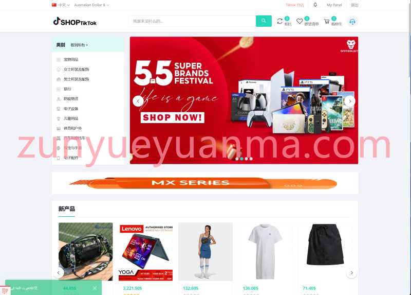 【商业收费源码】最新二开跨境电商tiktok商城源码下载-尊悦源码