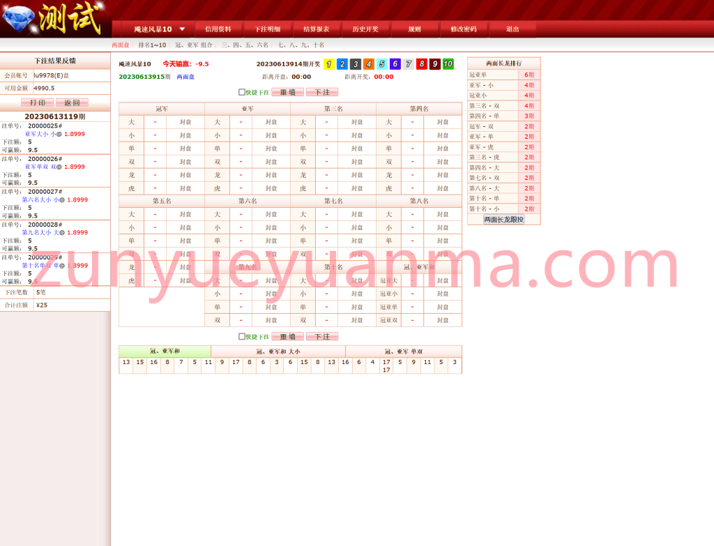 图片[5]-【商业收费源码】IDC系统,BOSS系统信用盘,IDC信用盘,BOSS时时彩系统源码下载-尊悦源码
