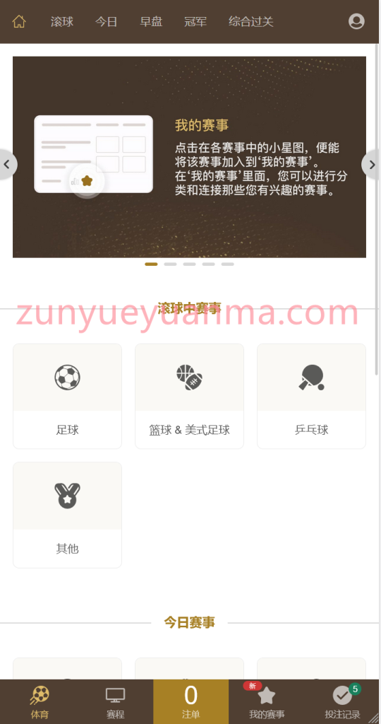 图片[4]-【商业收费源码】2024年8月最新版皇冠体育系统源码下载-尊悦源码