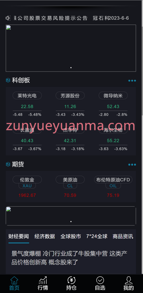图片[4]-【商业收费源码】两融双融/新股申购/股票源码/股票配资/融资融券/策略股票系统带美股港股交易盘源码下载-尊悦源码