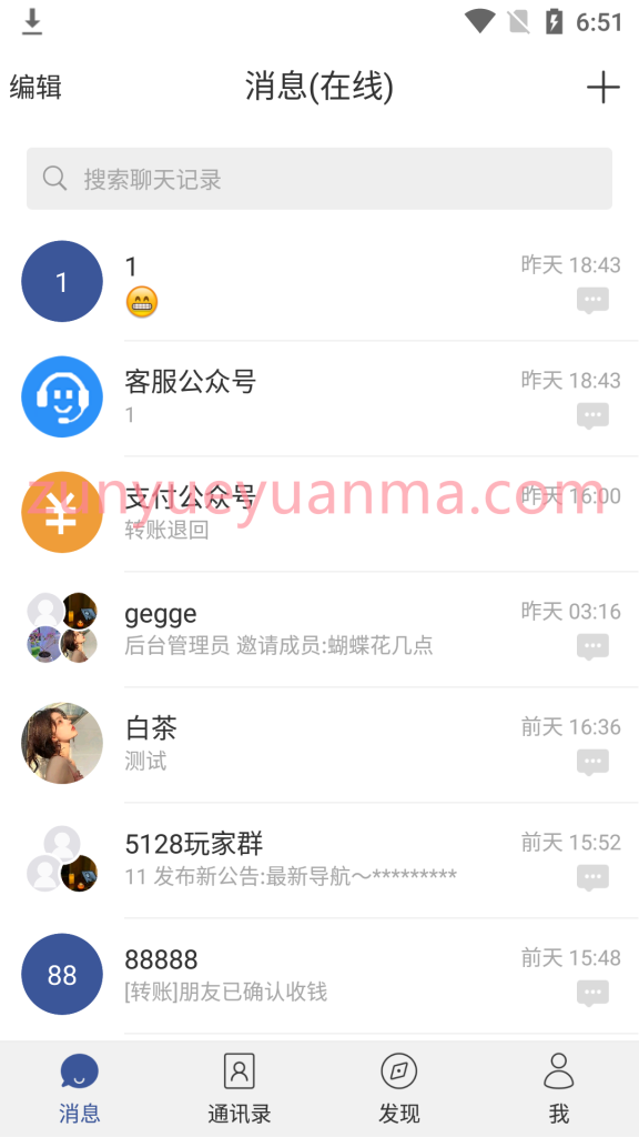 【商业收费源码】IM即时通讯系统 阅后即焚 8国语言 完全私有化部署下载-尊悦源码