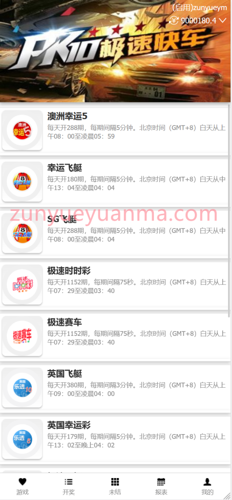 图片[4]-【商业收费源码】USC快彩系统 带番摊玩法下载-尊悦源码