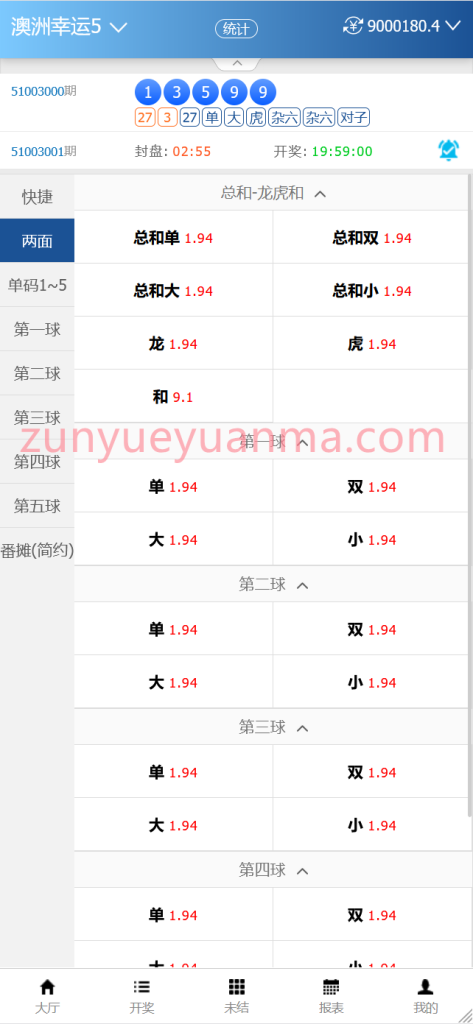 图片[5]-【商业收费源码】USC快彩系统 带番摊玩法下载-尊悦源码