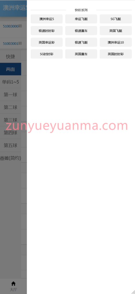 图片[6]-【商业收费源码】USC快彩系统 带番摊玩法下载-尊悦源码