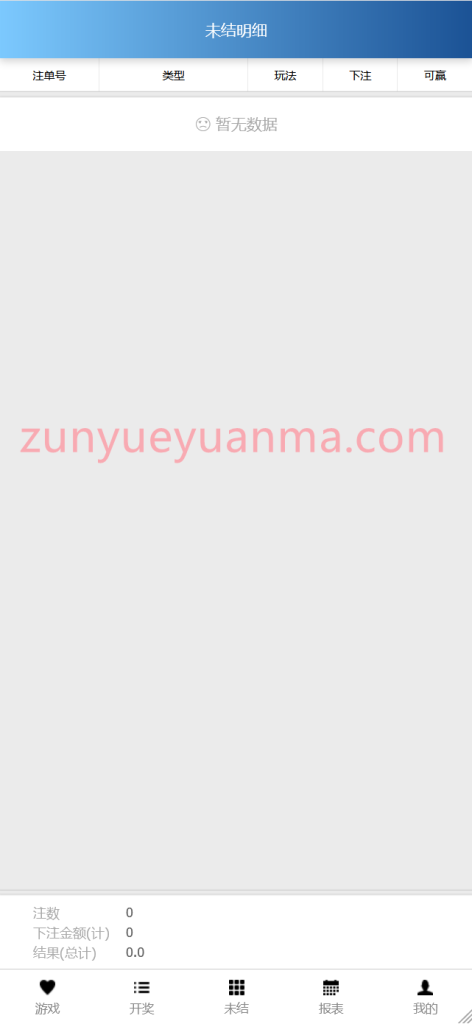 图片[8]-【商业收费源码】USC快彩系统 带番摊玩法下载-尊悦源码