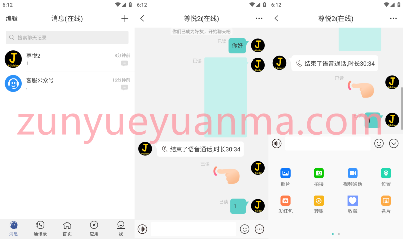 【商业收费源码】IM即时通讯源码 4端 私有化部署下载-尊悦源码