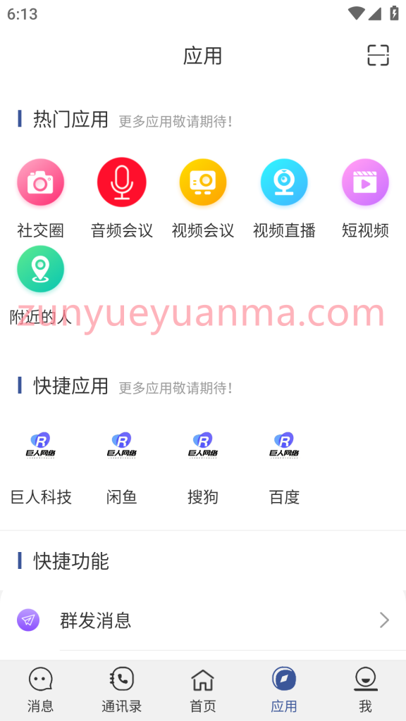 图片[8]-【商业收费源码】IM即时通讯源码 4端 私有化部署下载-尊悦源码