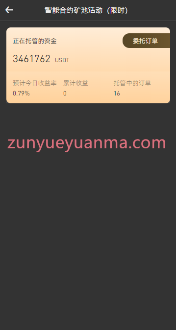 图片[5]-【商业收费源码】区块链交易所源码-支持NFT-理财-申购杠杆-矿机-挖矿锁机-八国语言-带vue源码-详细安装文档说明下载-尊悦源码