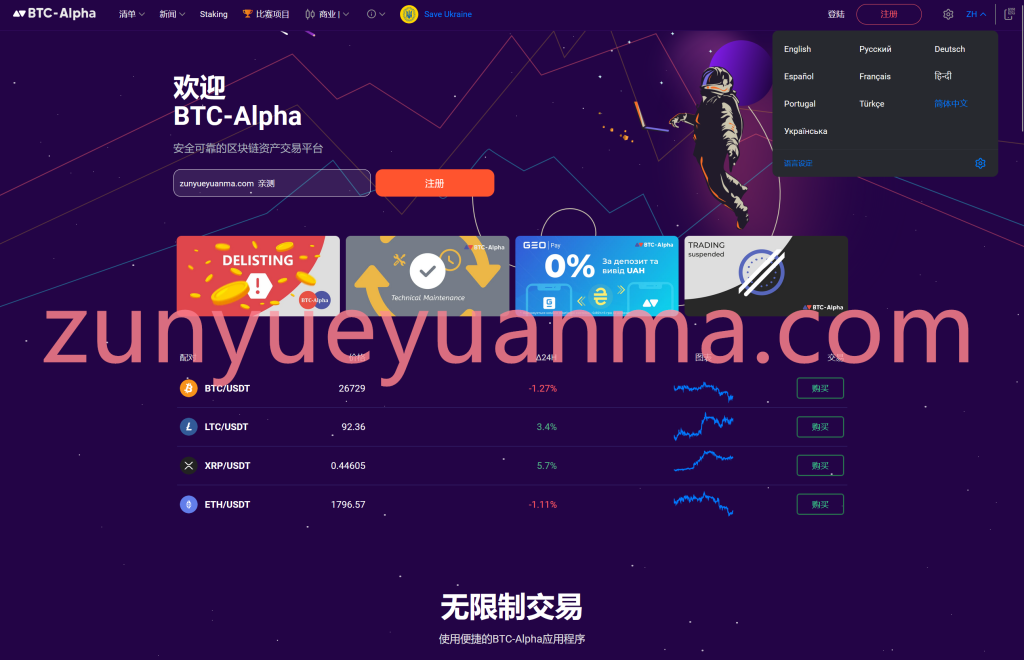 图片[2]-【商业收费源码】10国语言去中心化交易所下载-尊悦源码
