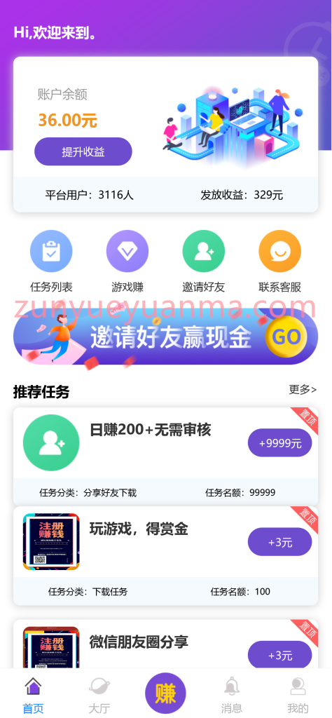 图片[2]-【商业收费源码】5月最新悬赏任务平台源码下载-尊悦源码