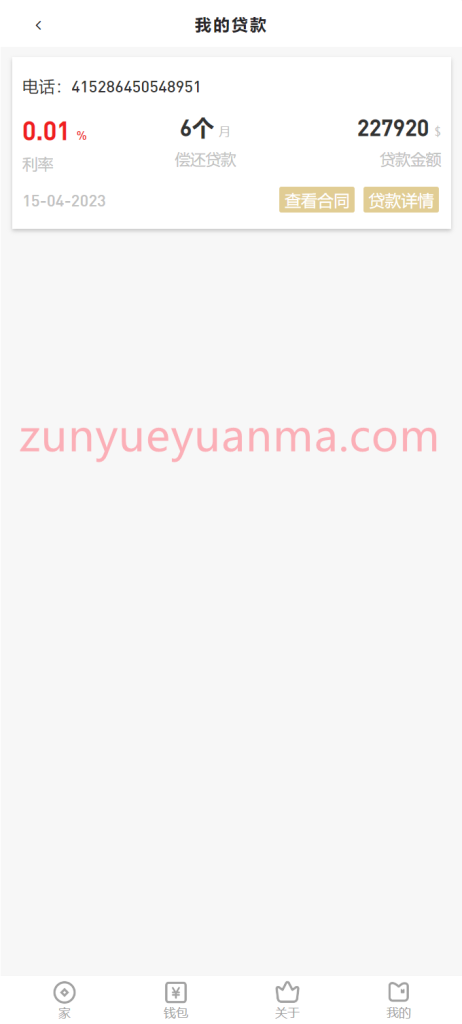 图片[3]-【商业收费源码】中英文p2p网贷借贷 小额贷款带签名合同源码下载-尊悦源码