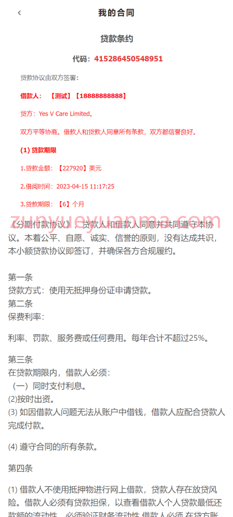 图片[8]-【商业收费源码】中英文p2p网贷借贷 小额贷款带签名合同源码下载-尊悦源码