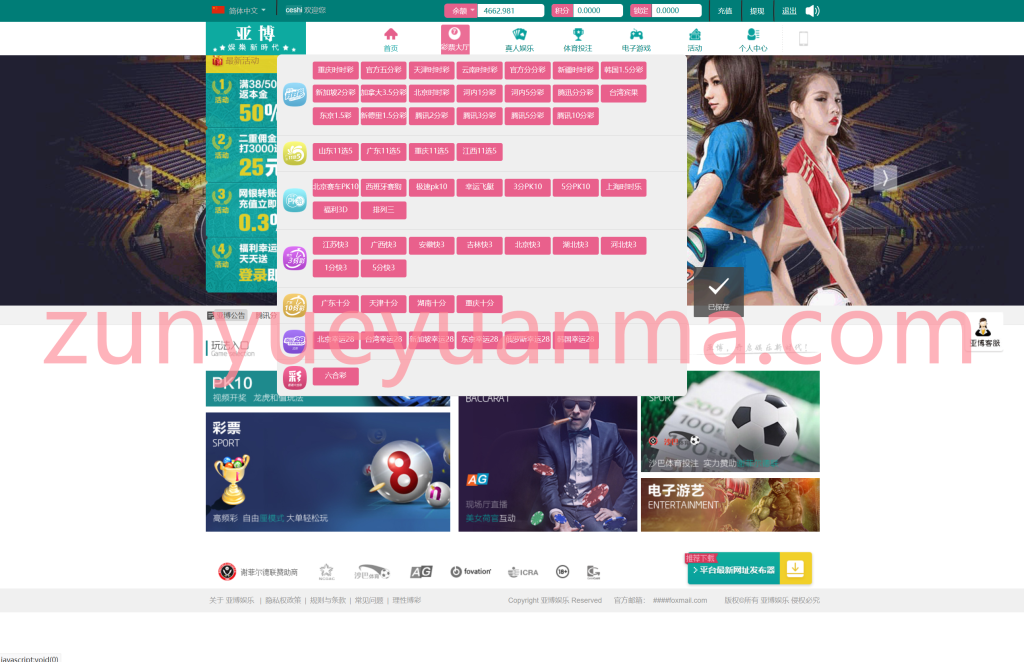图片[2]-【商业收费源码】捷豹系统彩票源码2 可设私彩 可杀大赔小功能下载-尊悦源码