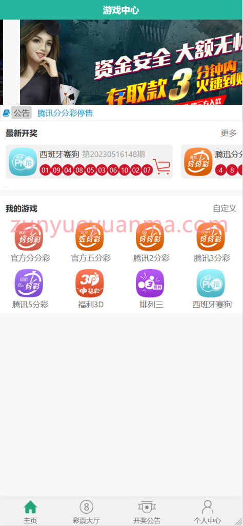 图片[3]-【商业收费源码】捷豹系统彩票源码1 可设私彩 可杀大赔小功能下载-尊悦源码