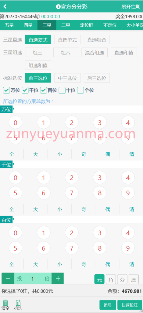 图片[4]-【商业收费源码】捷豹系统彩票源码1 可设私彩 可杀大赔小功能下载-尊悦源码