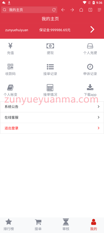 【商业收费源码】UI简洁的跑分系统源码下载-尊悦源码