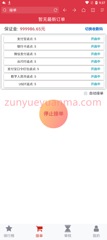 图片[2]-【商业收费源码】UI简洁的跑分系统源码下载-尊悦源码