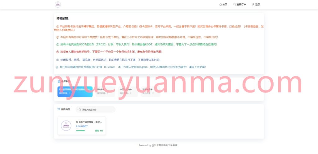 图片[5]-【商业收费源码】发卡商城盗U 可定制任何前端页面 适应任何行业下载-尊悦源码