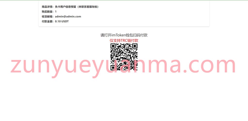 图片[6]-【商业收费源码】发卡商城盗U 可定制任何前端页面 适应任何行业下载-尊悦源码